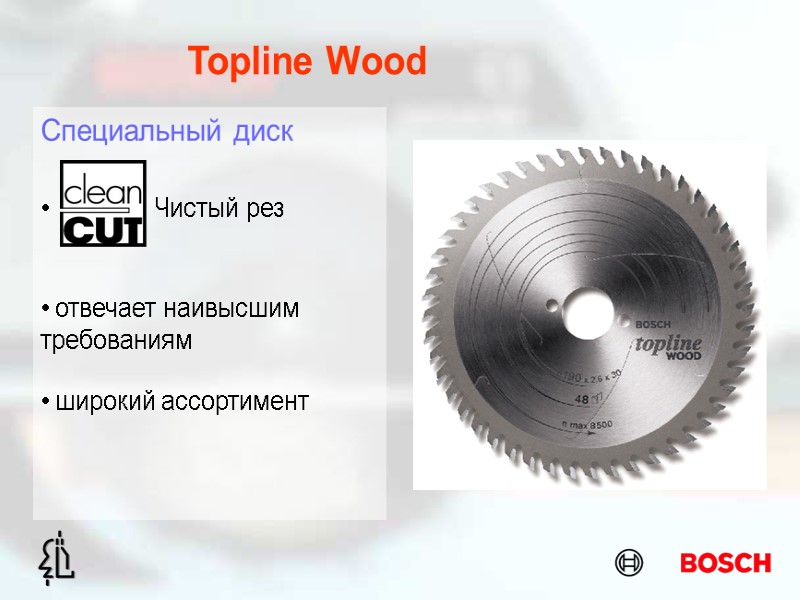 Topline Wood Специальный диск  отвечает наивысшим требованиям  широкий ассортимент
